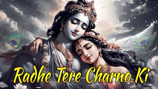 राधा तेरे चरणों की अगर धूल जो मिल जाए  Radhe Tere Charno Ki Dhool Jo Mil Jaye  Radha Krishna [upl. by Yvonne]