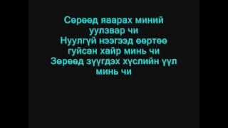 The OneMiXX  Хайраа чи миний сонсдог дуу Тагнуулч аав OST [upl. by Novets509]