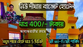 Cheapest Hotel In New Digha  Digha Budget Hotel  Hotel In New Digha  Low Price Digha Hotel [upl. by Okemak]