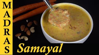 Carrot Payasam Recipe in Tamil  Carrot Kheer Recipe in Tamil [upl. by Littman967]