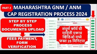 ANM GNM CAP Registration Process Started 2024  MH Nursing CET 2024  ANM GNM Nursing Admission 2024 [upl. by Thorwald185]