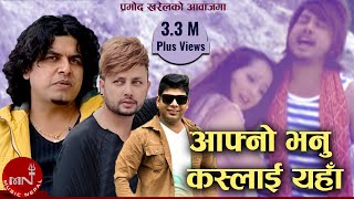 Pramod Kharels Nepali Song  Aafno Bhanu Kaslai Yaha  Santosh KC  Durgesh Thapa [upl. by Trahurn]