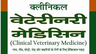 Veterinary Medicine Online CourseEnrollment Now 7018723048 Veterinary Medicine Hindi Course [upl. by Ellenrad627]