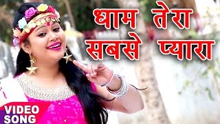 देवी गीत  Anu Dubey  धाम तेरा सबसे प्यारा  Dhaam Tera Sabse Pyra Maa  Bhojpuri Devi Bhajan [upl. by Irap869]