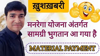 GOOD NEWS  MGNREGA SCHEME  MATERIAL PAYMENT  SAMAGRI BHUGTAN AA GYA HE  ONLINE PANCHAYAT [upl. by Anined195]