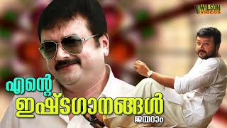 എന്റെ ഇഷ്ടഗാനങ്ങള്‍  Hits of Jayaram  Jayaram Hit Songs [upl. by Agamemnon51]