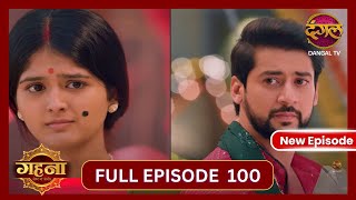 Gehna Zevar Ya Zanjeer  New Full Episode 100 HD  6 Nov 2024  NewEpisode  Dangal TV [upl. by Kronick984]