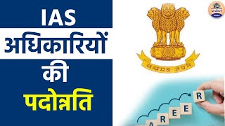 Promotion of IAS officers  Promotion of an IAS OFFICER  IAS officer  Prabhat Exam [upl. by Zelma]