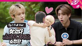 찾았다 스트레이 키즈 소장판 Ep1 Full Ver ENG SUB [upl. by Gilchrist]