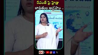 రేవంత్ పై హైడ్రా బాధితుల ఆగ్రహం hydrademolitions revanthreddy publicreaction yt OKtvs [upl. by Stasny]