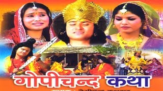 Dehati kissa  Gopichand Ki Katha  गोपीचन्द की कथा  Singer Nemichand Kushwaha Trimurti Cassettes [upl. by Abell]