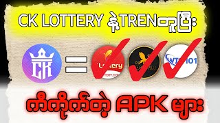 Apk သုံးပြီးနေ့စဉ် ၀င်ငွေအမြတ်များများရှာမယ်💸😎 [upl. by Dayir]