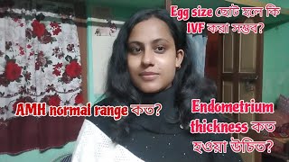 AMH normal range কতAMH কত থাকলে IVF করা সম্ভবEndometrium thickness কত হওয়া উচিত [upl. by Lucretia]