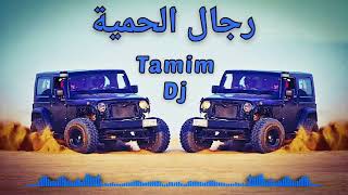 ريمكس رجال الحمية يعرب سنجد اغاني السويداء بني معروف فزعات نخوات شيلات دروز حفلات جديد Dj Tamim 🇸🇨🔥 [upl. by Hannover]