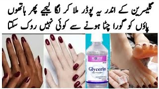 Skin whitening hands amp feet cream Glycerine cream for beautiful amp attractive hands amp feet [upl. by Ehcrop]