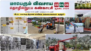 AGRI EXPO 2024 விவசாய கண்காட்சி attur salem [upl. by Dianna]