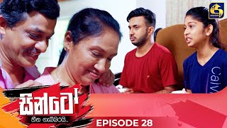 SINTO  EPISODE 28  සින්ටෝ  13th November 2024 [upl. by Alexei]