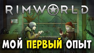 RimWorld Моё первое живое поселение 18 [upl. by Padgett84]