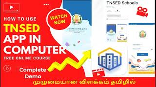 TNSED Appஐ கணினியில் பயன்படுத்தும் முறை  TNSED  NEW EMIS ATTENDANCE APP IN PC  Complete Demo [upl. by Vonni819]