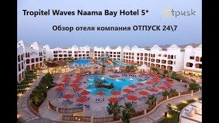 DAYampNIGHT Connected Tropitel Waves 5ЕгипетШармЭль Шейх [upl. by Alcock]