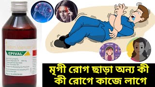 Epival syrup  Sodium valproate 200mg syrup  Epival syrup uses in bengali  For AntiEpileptics [upl. by Tillo]