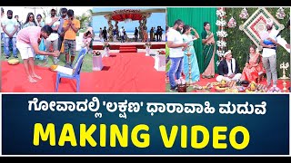 Lakshana Kannada Serial Marriage Episode Making Video In Goa  Colors Kannada  Vijay Karnataka [upl. by Cone]