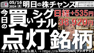 【投資情報株チャンス】買いシグナル点灯銘柄を分析して「良い銘柄」を絞り込む●買い候補：6651日東工業、8584ジャックス、4021日産化学、5975東プレ、9041近鉄G、他●歌：投資家エレジー [upl. by Eltotsira221]