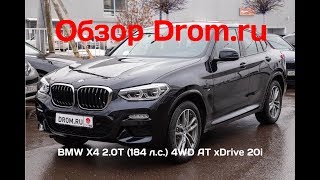 BMW X4 2019 20T 184 лс 4WD AT xDrive 20i  видеообзор [upl. by Belle]