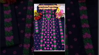 হাতের কাজের জামার ডিজাইনhater kajer dress simple trending youtube youtubeshorts shortsvideo [upl. by Bordie]