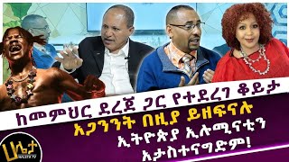 ኢትዮጵያ ኢሉሚናቲን አታስተናግድም  የመምህር ደረጀ ቁጣ  አጋንንት በዚያ ይዘፍናሉ  Haleta tv [upl. by Freddie]