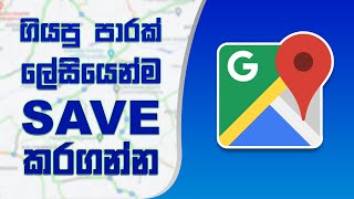 How To Save Location in Google Maps in Sinhala  Save Location Google Maps [upl. by Yanal]