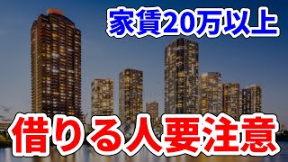 家賃20万円以上の家借りる人はこれ見ないと損です 賃貸 タワマン 引っ越し [upl. by Eceirtal]