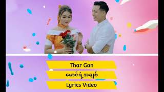 မောင်ရဲ့အချစ်သားဂန်းkaraoke🎤🎤 [upl. by Julia254]