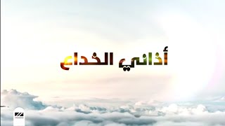 أذاني الخداع  ألبوم سين وجيم  2020riksy [upl. by Tnerual134]