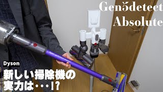 初めてのダイソン気になる使い勝手は･･･ Gen5detect absolute [upl. by Amadis]