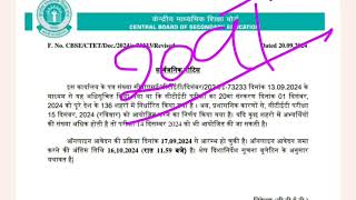 CTET Exam Date Change Notice New Exam Datekamyabitak ctetexam [upl. by Presber235]