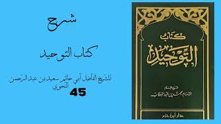 D45 Kitaabu Tawxiid Shaikh Saciid Abdirahmaan Al naxwi [upl. by Bega]