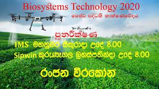 Biosystems Technology [upl. by Terej]