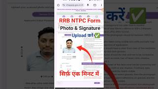 rrb ntpc photo and signature upload  how to upload photo and signature in rrb ntpc [upl. by Dianthe]