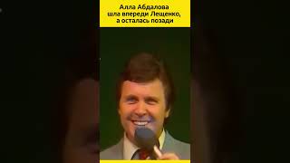 Алла Абдалова шла впереди Лещенко а осталась позади судьба отношения семья певица певец [upl. by Delastre]