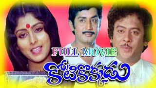 Kotikokkadu Full Movie  Krishnan Raju  Jayasudha  Murali Mohan  Purnima  TVNXT Telugu [upl. by Mellen261]