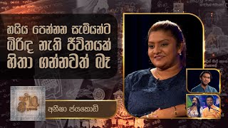 Aneesha Jayakodi  Kavi 10ta Gee Dahayak  අනීෂා ජයකොඩි  කවි 10ට ගී දහයක් [upl. by Jessica]