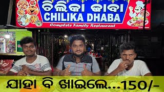 Chilika Dhaba  Chilika Dhaba Food  Chilika Dhaba Vlog  Best Seafood Hotel In India [upl. by Ulric]