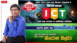 GCE AL 2024  ICT Essay Paper Discussion 2024 Advanced Level  Nirosha Silva Sir [upl. by Alyk]