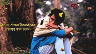 Keteche Ekela Birohero Bela  Rabindra Sangeet Whatsapp StatusRupankar Rabindra SangeetAbhisaar [upl. by Olbap]