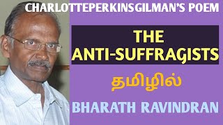 The AntiSuffragists by Charlotte Perkins Gilman  in Tamil  NEW PG TRB  Bharath Ravindran [upl. by Neela713]