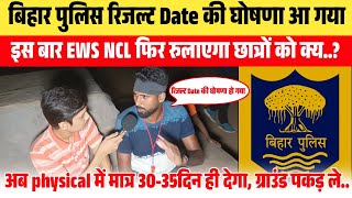 😱🔥Bihar Police Constableइस बार फिर EWS NCL छात्र को रुलाएगारिजल्ट इस दिन आएगा घोषणा Datepolice [upl. by Bail666]