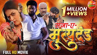 Saza E Mrityudand  Full Movie  Yash Kumar Yamini Singh  Bhojpuri Movie 2023 [upl. by Ortiz]