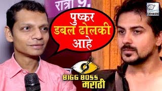 Rapid Fire With Bhushan Kadu  Bigg Boss Marathi  Lehren Marathi [upl. by Edac]