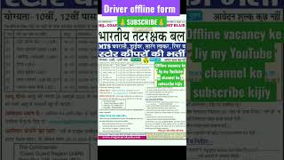 Driver new vacancy 2024 Offline form offline vacancy shots vril video itbp driver bro driver [upl. by Vanhook911]